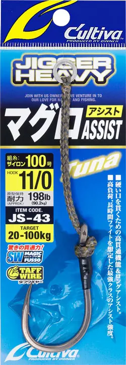 JS-43 ジガーヘビー マグロアシスト 11/0