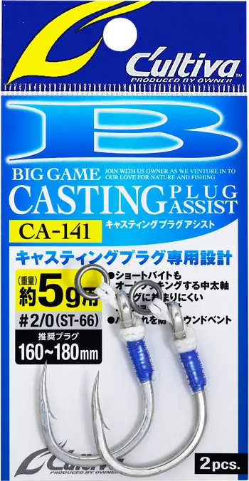 CA-141キャスティングプラグアシスト 3g用