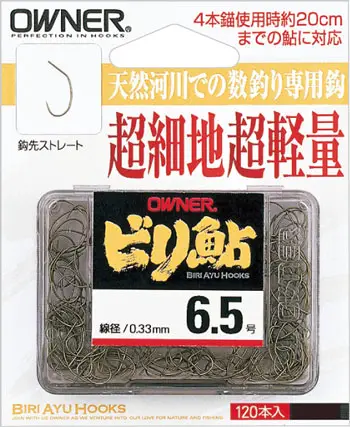 ビリ鮎 7