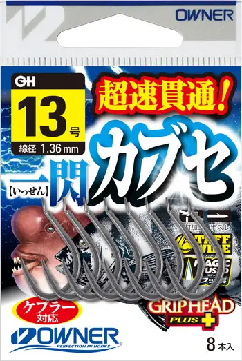 一閃カブセ 12