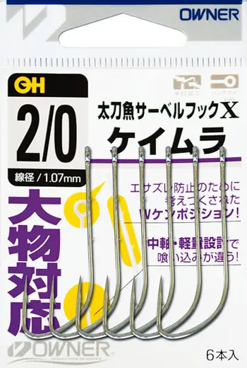 ケイムラ 太刀魚サーベルX 1/0