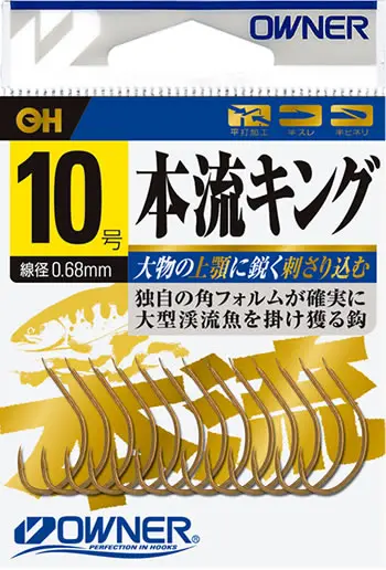 OH本流キング 10