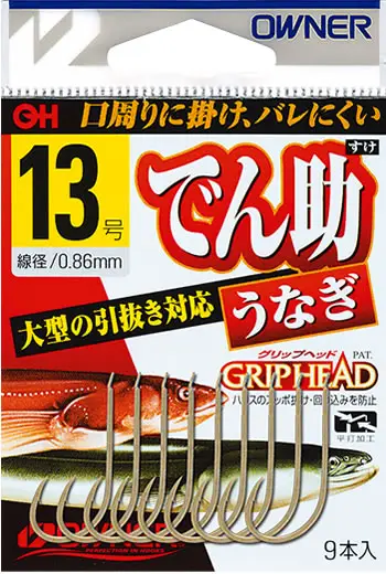 でん助うなぎ 12