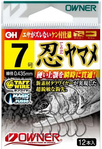 忍ヤマメ 9
