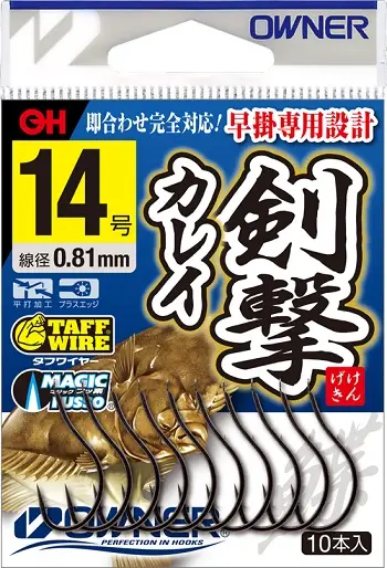剣撃カレイ 14