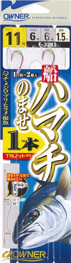 船ハマチのませ1本 11