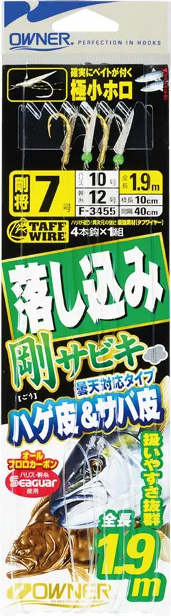 落し込み剛サビキ ハゲ皮&サバ皮 7
