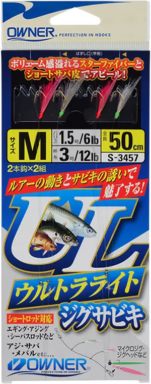 ウルトラライトジグサビキ L