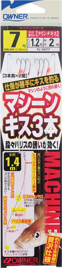マシーンキス3本 8