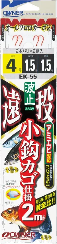 遠投小鈎カゴ仕掛2本2m 6