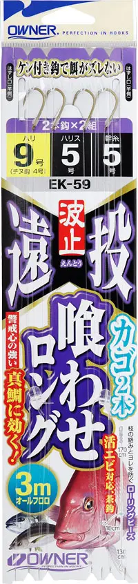 遠投カゴ2本喰わせロング3m 8