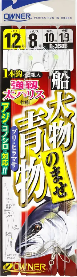 船大物青物のませ1本 13