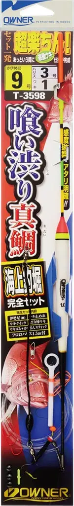 海上釣堀セット 喰い渋りマダイ 9