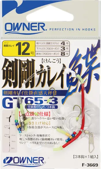 剣剛カレイGT65-3 14