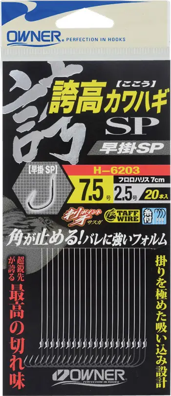 替鈎 誇高カワハギ早掛SP 6.5