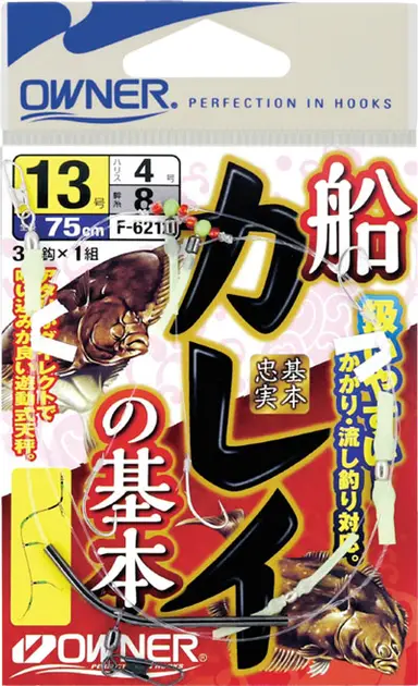 船カレイの基本 13