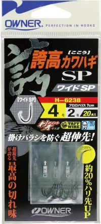 誇高カワハギワイドSP(糸付) 3