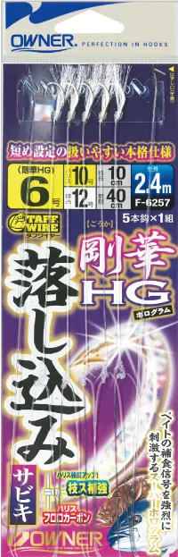 落し込みサビキ 剛華HG5本MIX 8