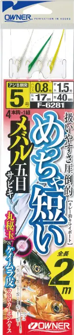 めっちゃ短いメバル五目サビキ 6
