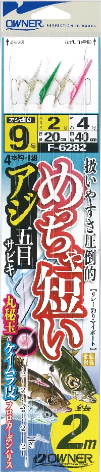 めっちゃ短いアジ五目サビキ 10