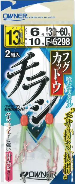 フグカットウチラシ仕掛 13