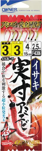 船イサキ実寸アミエビ4本 3