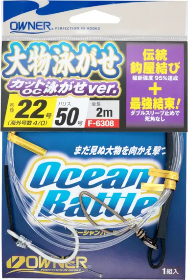 大物泳がせ仕掛OC泳がせver. 35