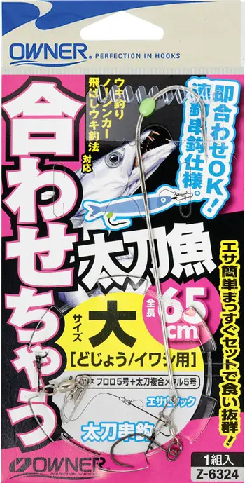 合わせちゃう太刀魚 中