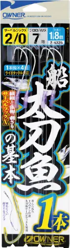 船太刀魚の基本1本 1/0