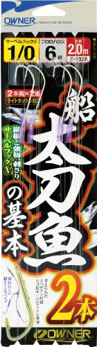 船太刀魚の基本2本 2/0