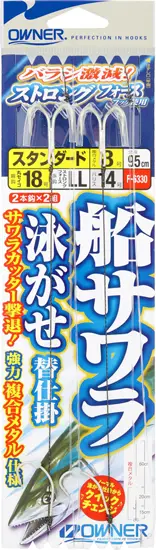 船サワラ泳がせ替仕掛 早掛