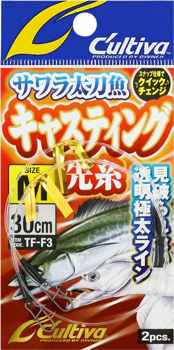 TF-F3 サワラ太刀魚キャスティング先糸 L