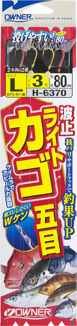 波止ライトカゴ五目 LL(8号)