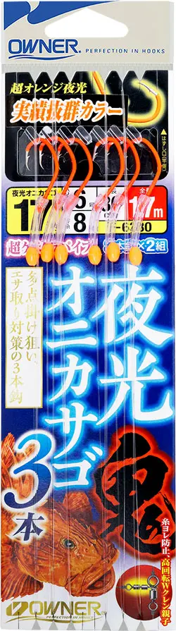 夜光オニカサゴ3本 18