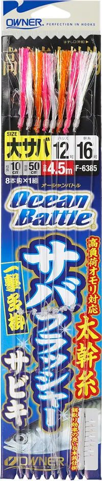 サバフラッシャーサビキ 大サバ