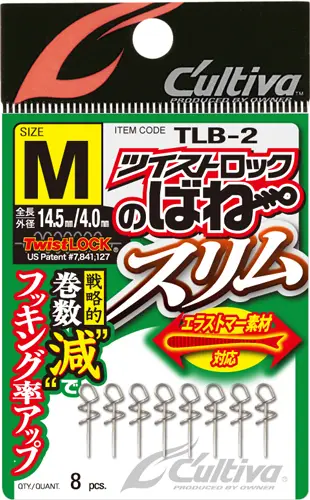 TLB-2 ツイストロックのばねスリム L