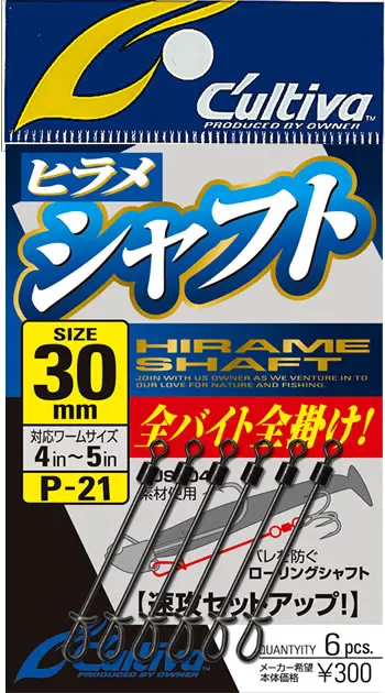 P-21 ヒラメシャフト S