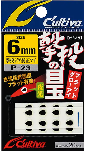 P-23 撃投の目玉 7