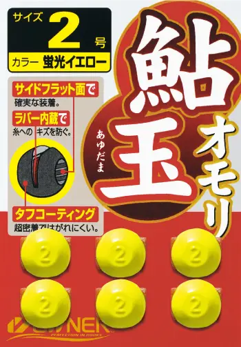 鮎玉オモリ 5.0