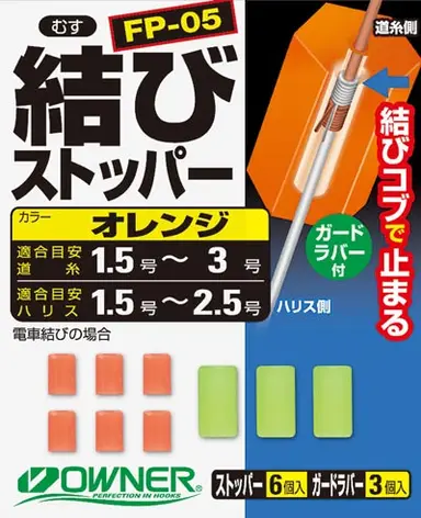 FP-05 結びストッパー オレンジ