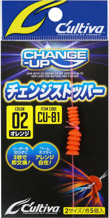 CU-81 チェンジストッパー 03レッド