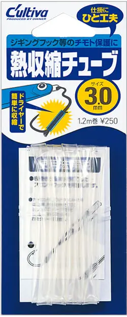 熱収縮チューブ 2