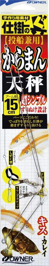 からまん天秤 15