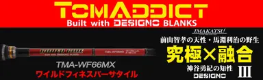 TOMADDICT TMA-WF66MX
