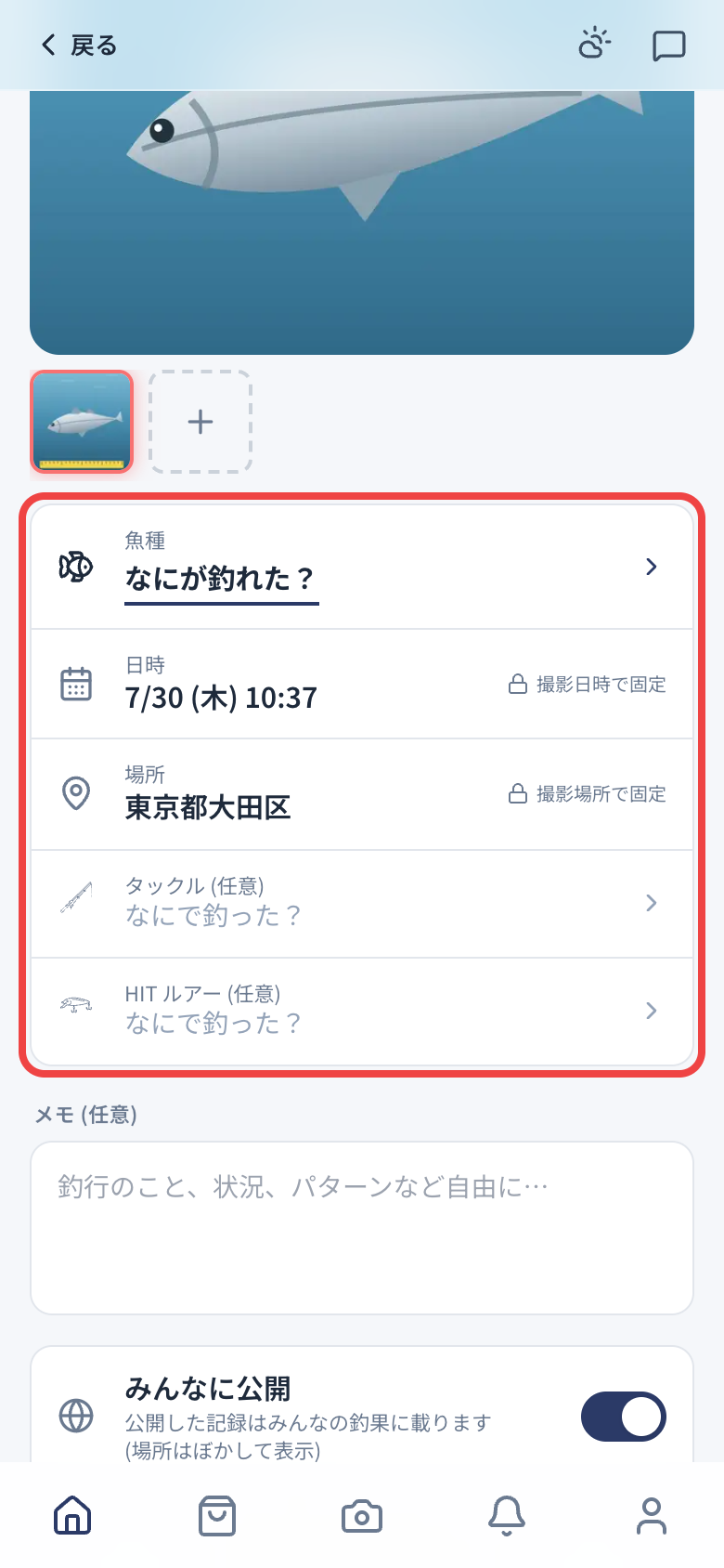 魚種名・サイズ・HIT ルアーを入力