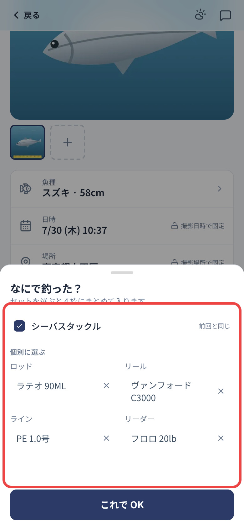 ロッド・リール・ラインを付ける