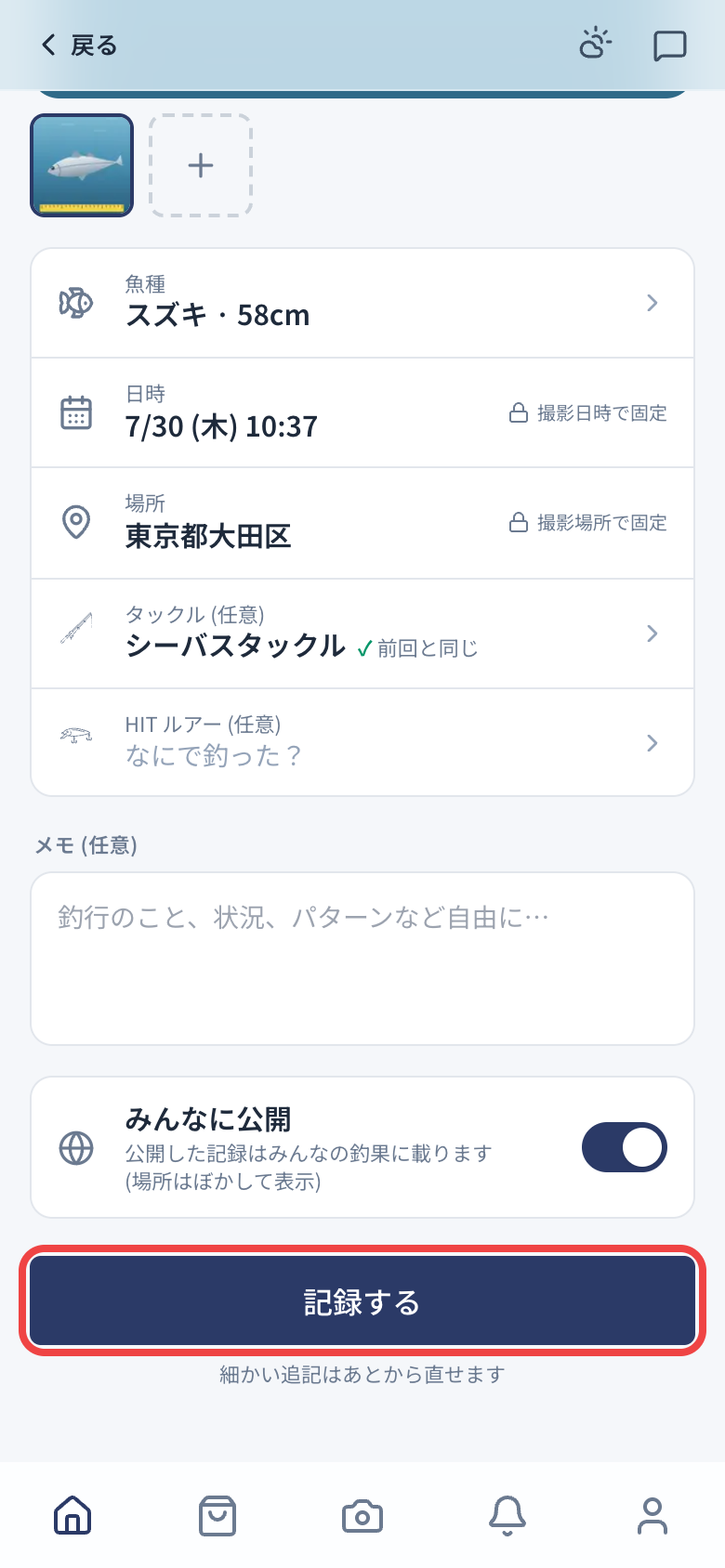 「みんなに公開」で投稿完了